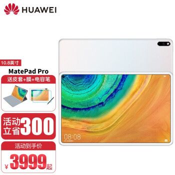 8英寸平板电脑2k全面屏学生办公pad麒麟990 【wifi版】8g 256g 贝母白