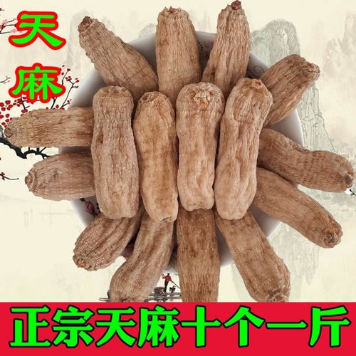 【优选】伟博 伟博 【官方旗舰】天麻云南昭通干货片粉500g10个一斤