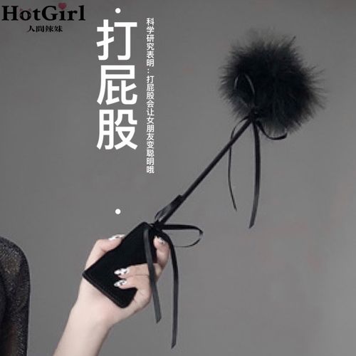 辣妹超爱打屁屁股调情m道具羽毛拍逗配饰做你的猫圣诞新年iosgirl