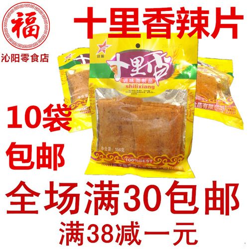 十里香辣片90g/10袋 老式包装亲嘴辣条零食网红大辣片秒杀包邮