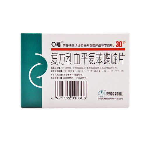 0号 复方利血平氨苯蝶啶片 30片/盒 用于治疗轻 重度高血压,对重度高