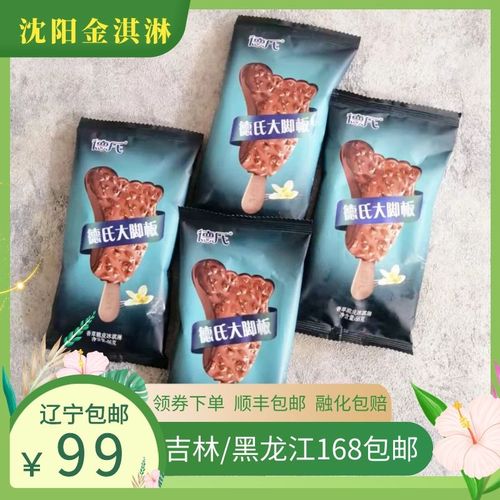 德氏经典雪糕大脚板香草脆皮冰淇淋66克20支满金额顺丰包邮