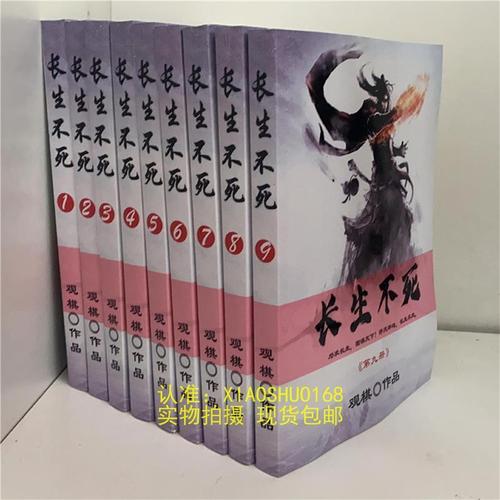 长生不死 观棋 全集全套 完结无删减11册小说现货