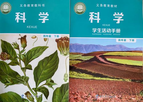 正版代购 2022新版小学科学 四年级下册 科学学生活动手册全套2本