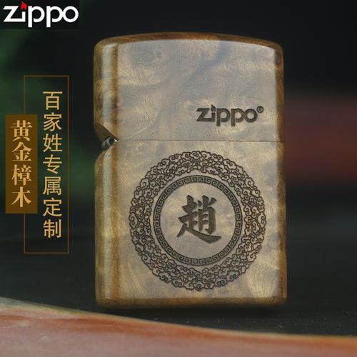 打火机zippo正版百家姓 男士正品刻字芝宝火机定制收藏送男友礼物
