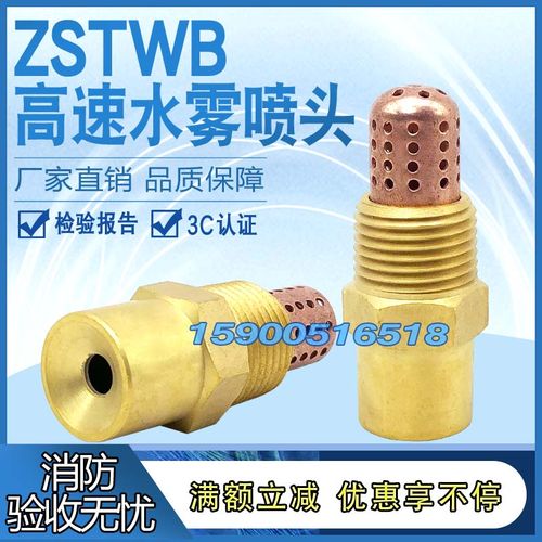 水雾喷头zstwb-12/60/90消防水雾喷淋头全铜带过滤网变电站喷淋头