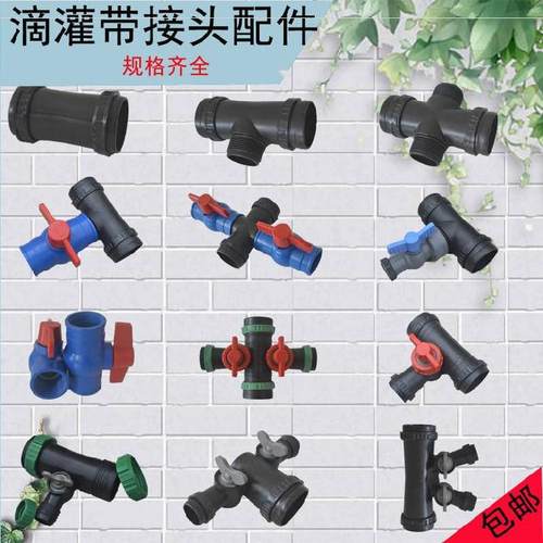 滴灌带农用滴水3通4通微喷四通关节水管变径1.5寸2寸水管接头开关