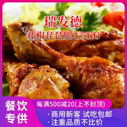 瑞发德藤椒琵琶腿2700克油炸腿排腿肉冷冻速食半成品
