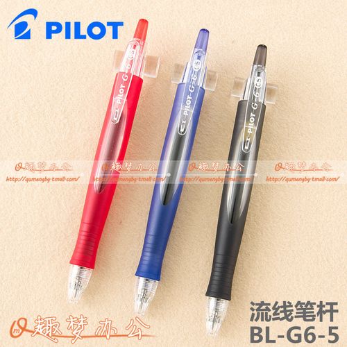 天猫正品  日本百乐g-6 bl-g6-5 按动中性笔/流线笔杆水笔 0.5mm