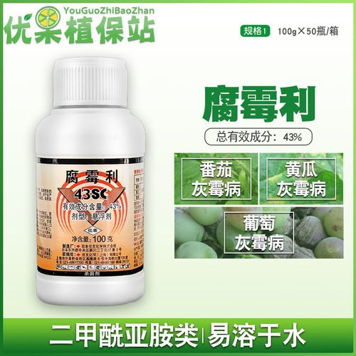 日本住友速美克 43%腐霉利悬浮剂葡萄蕃茄黄瓜灰霉病农药杀菌剂