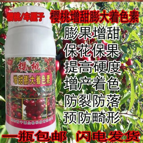 车厘子大樱桃授粉药坐花坐果增产增收叶面肥膨果防裂上色增甜剂
