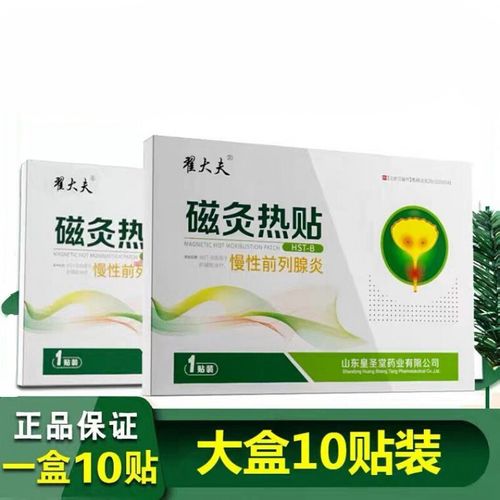 【官方旗舰】翟大夫磁灸热贴翟大夫牌磁灸热贴贴前列贴官方电视同款