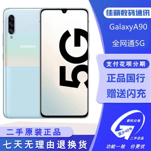 三星galaxya90全网通5g手机骁龙855处理器4800万后置三摄二手手机