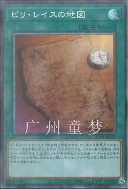 广州童梦正版日文中文游戏王ac2021散卡皮里·雷斯地图sr/cr现货