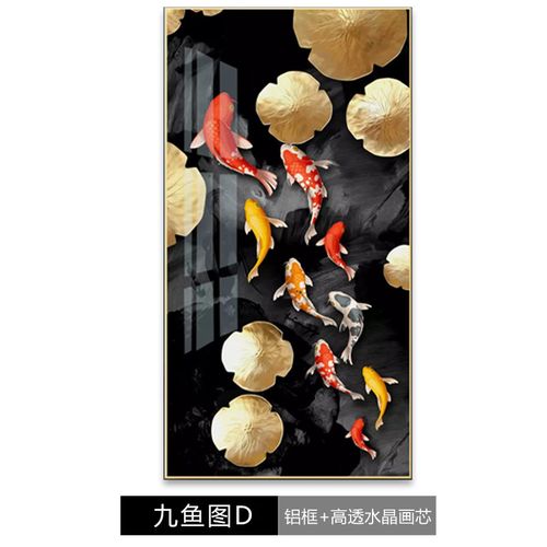 九鱼图晶瓷画客厅背景挂画锦鲤玄关装饰画竖版入户走廊鲤鱼风水新中式