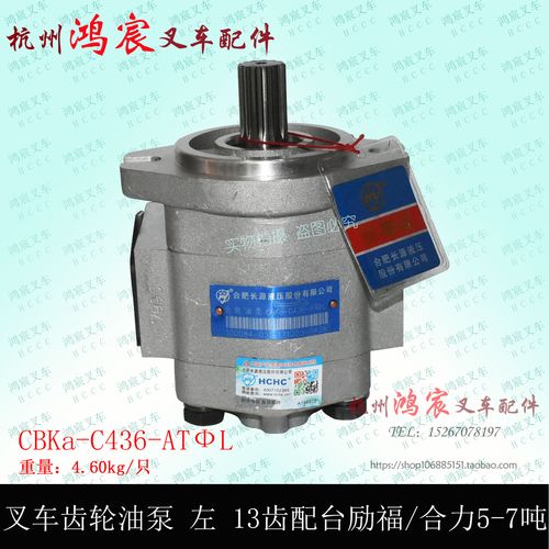 叉车液压泵 合力台励福5/6/7吨齿轮油泵 升降倾斜转向油泵5t-7吨