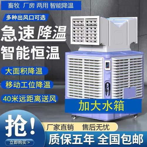 畜牧工业冷风m机商用水空调环保水冷空调养殖业工厂房用单制冷风