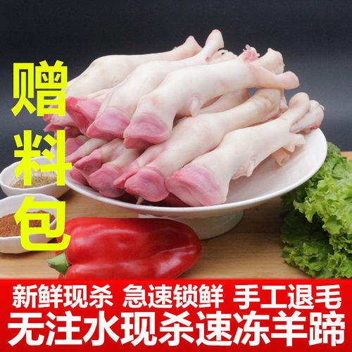 新鲜生羊蹄冷冻羊脚蹄小羊蹄带筋羊蹄筋羊排羊杂羊肉山羊蹄子批发 鲜