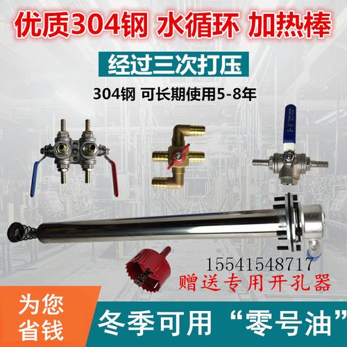 货车水循环不锈钢柴油加热器油箱加热i管改装防结蜡加热棒预热器