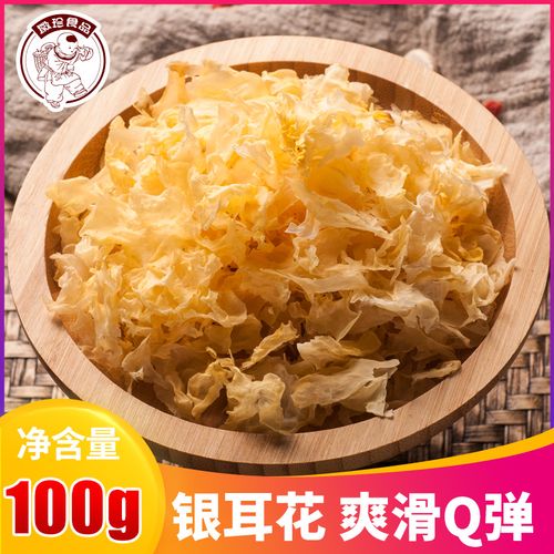 徽珍 银耳花干货碎片银耳花雪耳白木耳干货糯耳丑耳燕耳100g