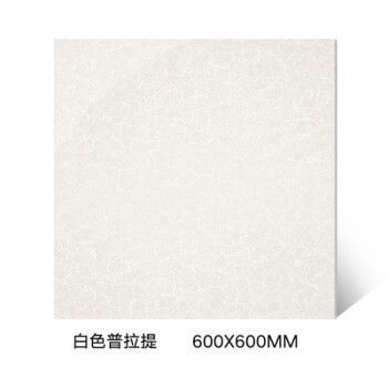 瓷砖800x800普拉提玻化砖地砖600*600客厅防滑耐磨抛光 白色普拉提