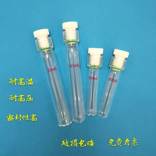 玻璃内螺口耐压管 厚壁耐压瓶 防爆管 密封反应管10ml 25ml 50ml