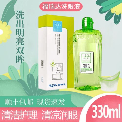 【顺丰速发】福瑞达绿茶透明质酸洗眼液眼部液滴眼液洗眼水330ml/盒男