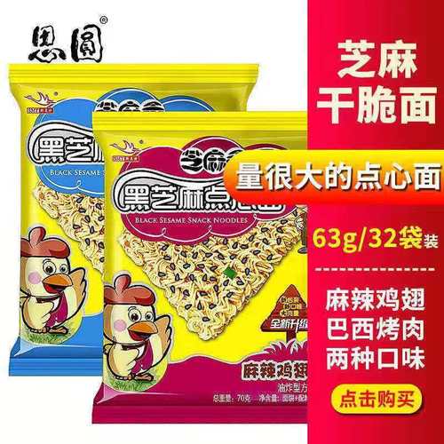 思圆斯美特方便面 黑芝麻点心面干吃面 麻辣鸡翅味巴西烤肉味学生