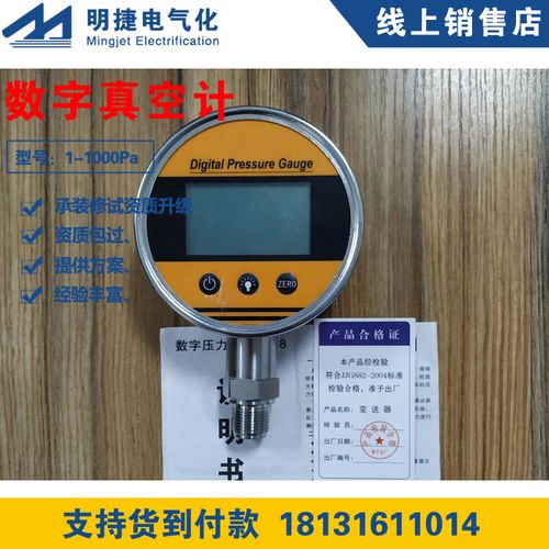 电力承装修试资质升级二级三级四级数字式真空计1