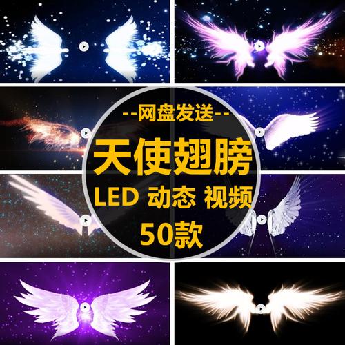 唯美梦幻天使的翅膀结婚婚礼婚庆晚会舞台led大屏幕