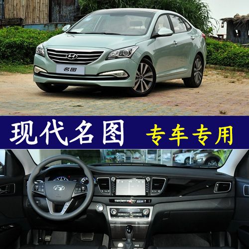 2013-2019款北京现代名图汽车专用中控仪表台防滑隔热