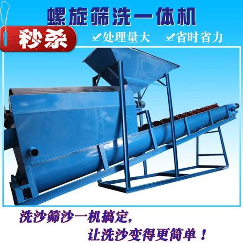 螺旋洗沙q机全自动小型滚筒式筛沙机移动式大型商用50型洗筛一体