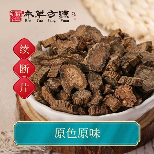 北京本草方源 续断片 中药饮片 10g 补肝肾 强筋骨 续折伤 止崩漏 抓