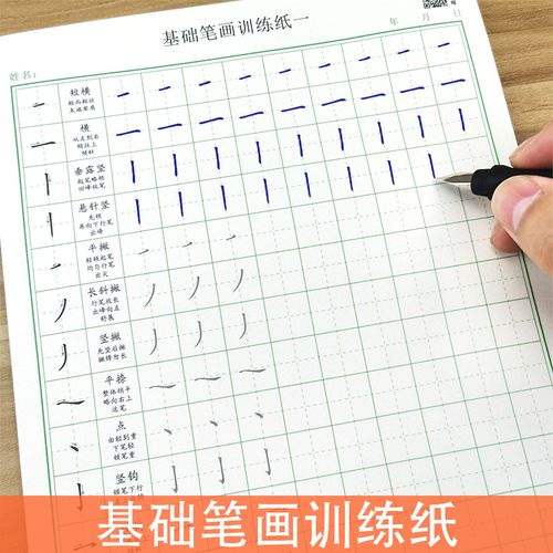 初学者硬笔入门基础笔画常用偏旁书法练习纸正楷幼儿园学前班儿童控笔