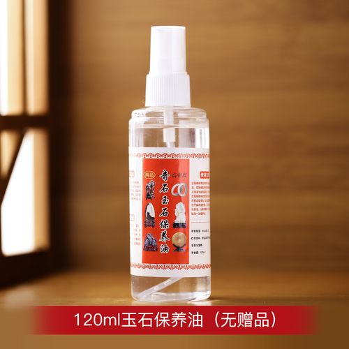 奇石玉石保养油文玩油玛瑙寿山石翡翠和田玉石头保养蜡油 120ml玉石