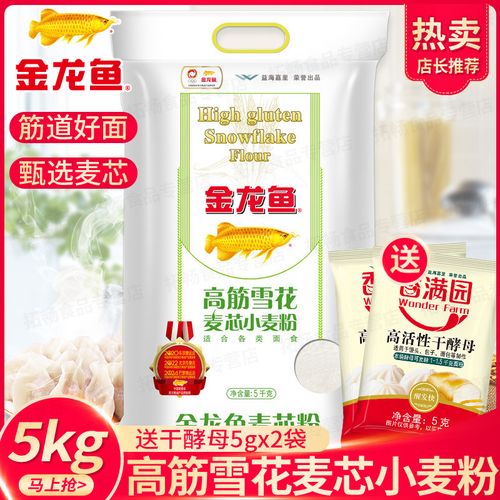 金龙鱼高筋雪花麦芯小麦粉5kg 防潮包装高筋面粉可做面包小麦面粉