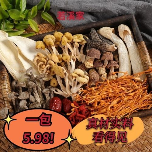 云南特产菌类七彩菌菇包炖汤包火锅食材干食材