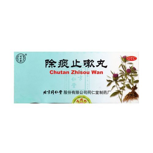 同仁堂除痰止嗽丸10丸肺热痰盛咳嗽气逆痰黄粘稠咽喉疼痛大便干燥