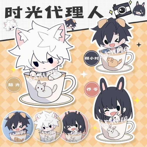 【 粗眉毛】时光代理人挂件徽章程小时陆光钥匙扣原创吧唧同人周 陆光