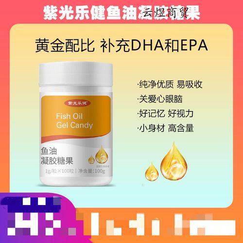 【拍二发四】紫光乐健鱼油凝胶糖果 100g(1g/粒*100粒)