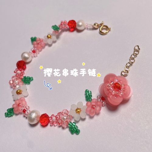 小魔女手作|樱花串珠手链原创手饰珍珠水晶女米珠花朵手链