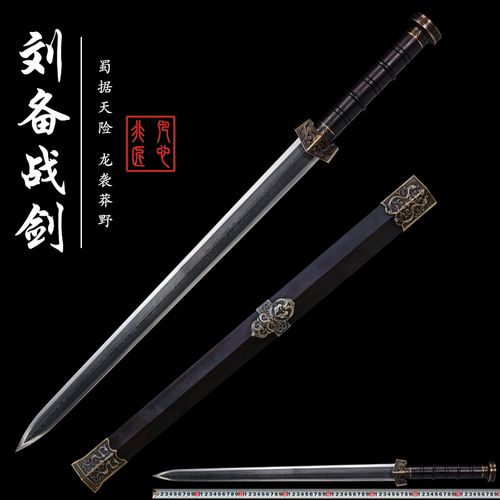 龙泉匠心宝剑刘备战剑一体剑刀剑刀具冷兵器镇宅剑长款汉剑未开刃