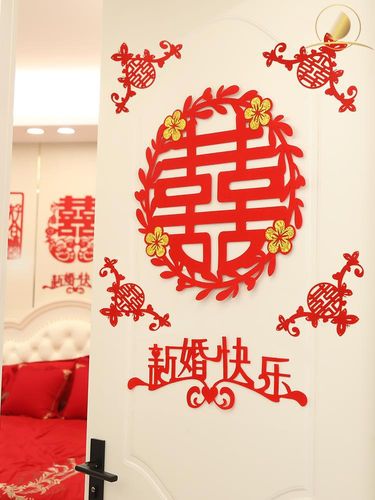 新婚快乐字贴感婚房结婚布置婚房装饰j女方卧室简约