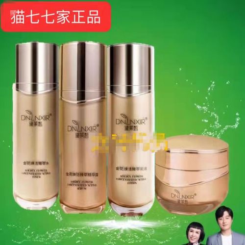 黛莱皙金花四件套美白正品补水保湿水乳全套护肤化妆品抗皱紧致女