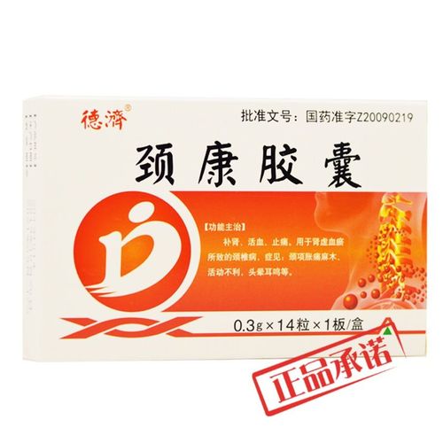 德济 颈康胶囊 0.3g*14粒/盒 颈椎病 颈项胀痛麻木 头晕耳鸣