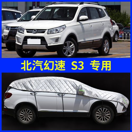 幻速s3专用汽车车衣半罩夏季防晒隔热遮阳车顶罩半身加厚车套外罩