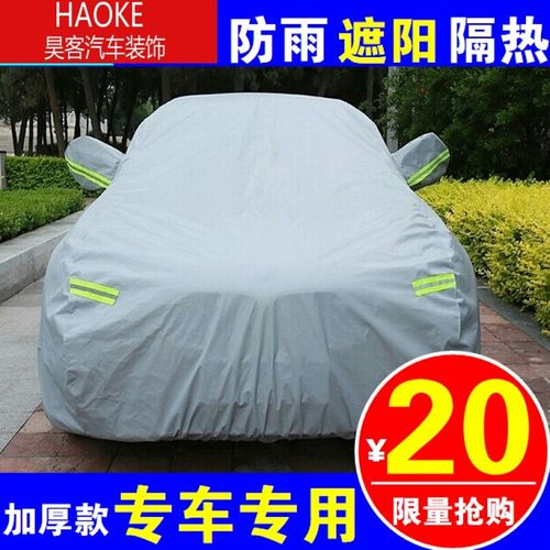 悦倪别克新英朗凯越君威君越威朗昂科威汽车衣车罩防晒防雨隔热车套子