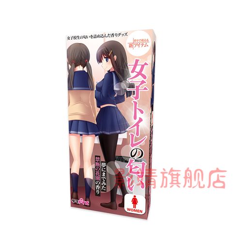 日本女生脚臭香水日本tamatoys汤玛托易士脚臭味圣水丝袜制服胖次足部