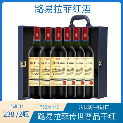 路易拉菲传世尊品干红葡萄酒宴席送礼法国原瓶进口红酒整箱特价批