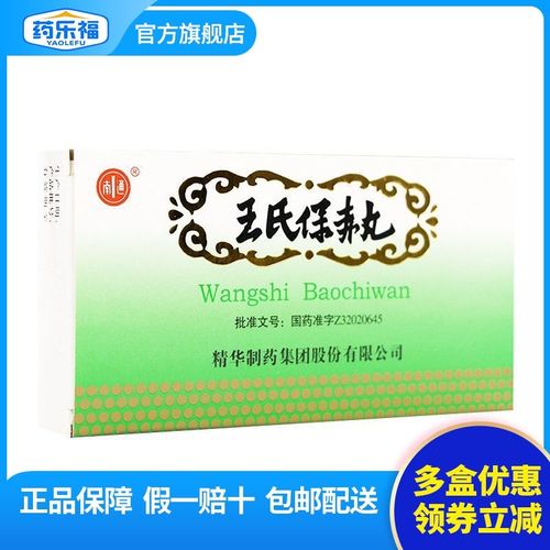 南通 王氏保赤丸 60丸*10支/盒 祛滞,健脾,祛痰,用于小儿乳滞疳积